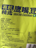 鹰哥有机鹰嘴豆新疆木垒无添加新生豆鹰哥五蒸煮杂粮可发芽可豆浆新鲜 有机生豆500g*3袋 6x6x16cm 实拍图