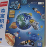 森宝积木航天空间站飞船儿童玩具男孩生日礼物 空间站(二期) 203354 实拍图