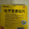 【原研进口】特乐思特 吡罗昔康贴片 48mg*3贴/盒 实拍图