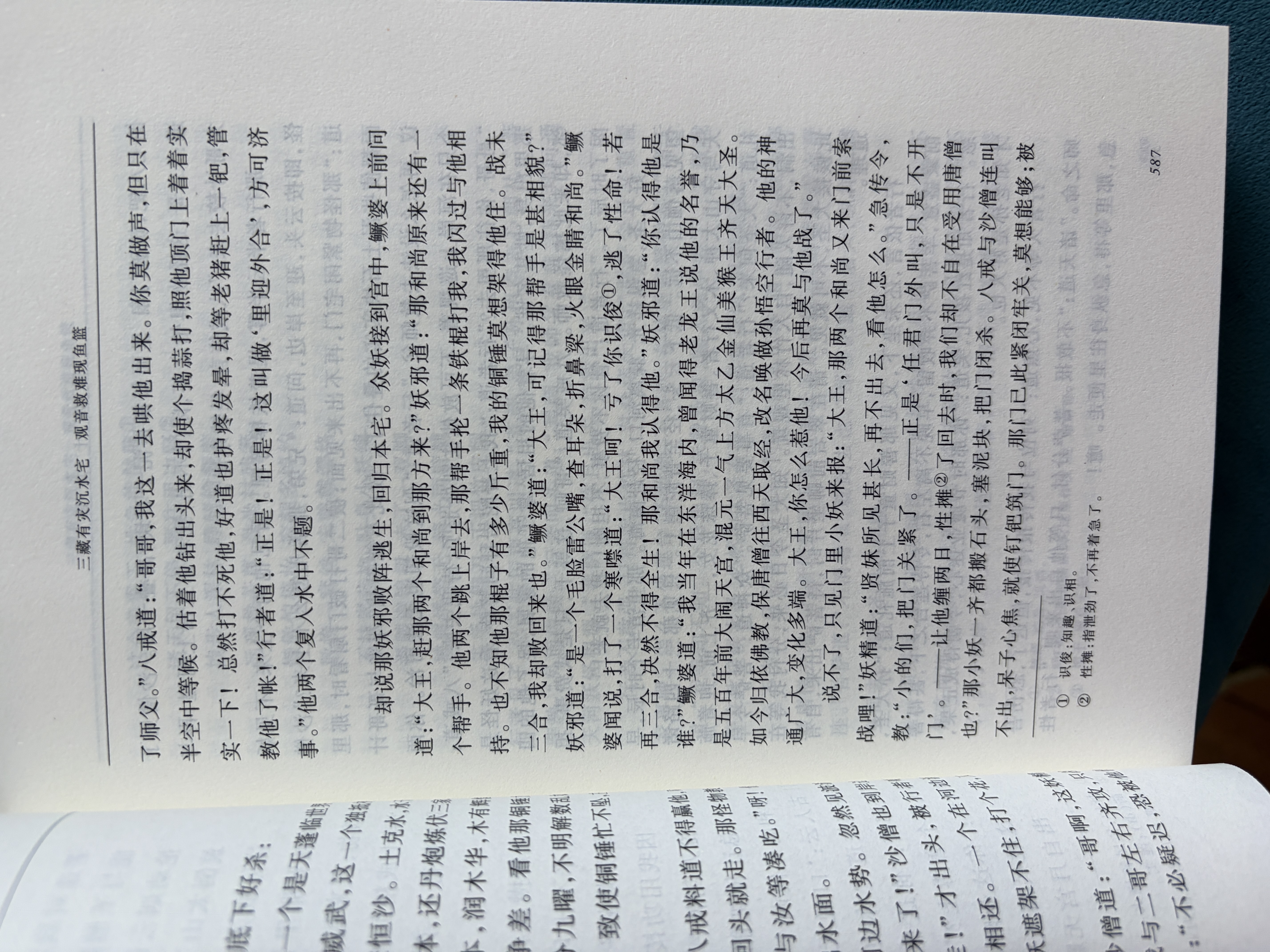 西游记吴承恩 语文阅读推荐丛书 七年级上初一初中必读教材快乐读书吧五年级下必读中小学生阅读指导目录初中学生课外阅读暑期阅读人民文学出版社 实拍图
