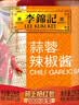 李锦记 蒜蓉辣椒酱226g 0添加防腐剂 国宝级大师推荐 烧烤火锅炖炒拌蘸 实拍图
