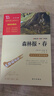 森林报·春 中小学课外阅读 无障碍阅读 智慧熊图书 实拍图