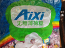 Aixi无糖薄荷糖 四口味混合5斤囤货装 清新口气 餐饮前台散装招待糖 实拍图