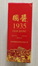 贵州茅台镇 国酱1935 酱香型白酒 高粱原浆老酒 中秋春节礼盒送礼 53%vol 500mL 6瓶 五年老酱酒调香校味 实拍图