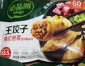必品阁（bibigo）王饺子 韩式泡菜840g 约24只 早餐半成品速冻水饺蒸饺速食夜宵 实拍图