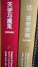 套装 丹·布朗作品：插图珍藏版：达·芬奇密码/天使与魔鬼（共2册） 实拍图
