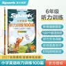 2027新星火听力100篇小学英语六年级星火英语听力测试训练同步练习册英语听力专项训练强化训练习题全国通用 实拍图