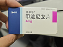 美卓乐【原研药】甲泼尼龙片3盒装 4mg*30片/盒 实拍图