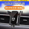 松占适用于马自达3昂克赛拉6阿特兹CX4 CX5汽车专用手机支架车载用品 17-25款CX-5专用【高雅黑】 实拍图