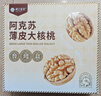 楼兰蜜语【新货】高品质阿克苏年新薄皮核桃5斤原味送礼礼盒特产坚果零食 实拍图
