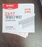 晨光（M&G）23/23号厚层订书钉 易穿透订书针 重型订书钉 办公用品 1000枚/盒 5盒装ABS92628开学必备 实拍图