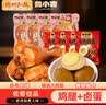 德州扒鸡山东零食组合大鸡腿4根卤蛋4个共380g源头直发 实拍图