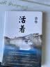 余华作品 活着 精装版 余华代表作 一个文学的午后 易烊千玺推荐阅读 小说 卢克明的偷偷一笑 实拍图