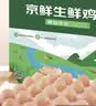 京鲜生 无抗保洁鲜鸡蛋30枚/盒 健康轻食 礼盒送礼 1.5kg/盒 源头直发 实拍图