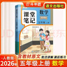 2026斗半匠课堂笔记五年级上册数学人教版黄冈学霸笔记教材全解小学五年级同步教材课前预习课后复习辅导书 实拍图