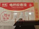 彩虹（RAINBOW）电热蚊香液驱蚊防蚊液无味型驱蚊水36ml*1+23ml*1+1加热器随机 实拍图