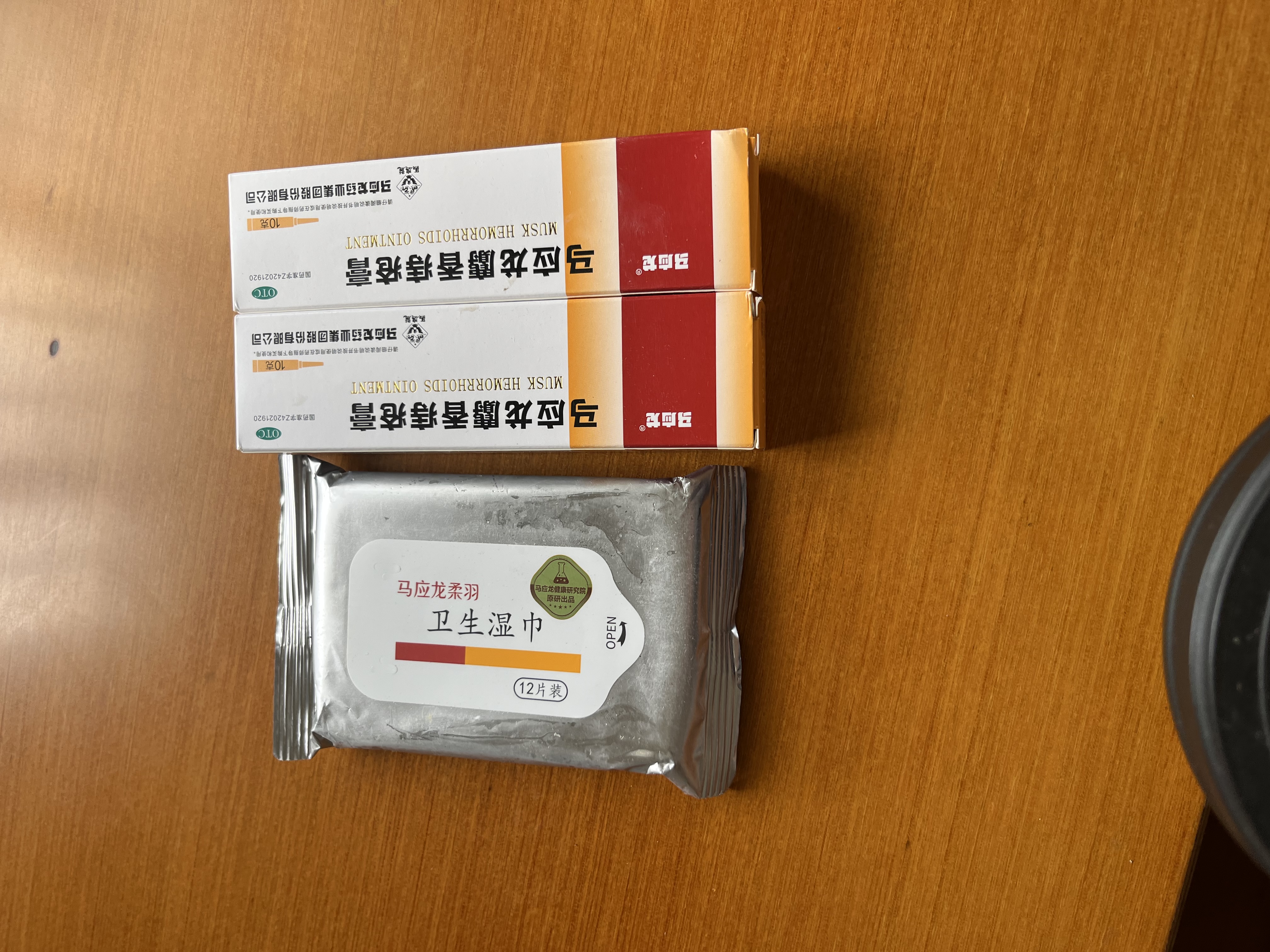 [马应龙]马应龙麝香痔疮膏 20g 1盒装 20g痔疮专用药消软膏肛裂内痔外痔混合痔肛周湿疹便秘便血去肉球OTC 赠卫生湿巾12片 实拍图