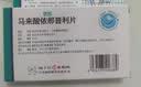 扬子江 依苏 马来酸依那普利片10mg*16片/盒 医院同款 实拍图