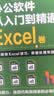 全套4册 新手零基础学电脑8合1从入门到精通计算机应用办公软件excel、PPT、Word教程文员办公初级者计算机应用电脑基础入门知识书籍资料完全自学手册0基础教材书教程一本通学习 【超值4册】零基础 实拍图