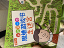 3-5岁我的第一本思维游戏书·走迷宫（修订版）六一儿童节礼物女孩男孩  实拍图
