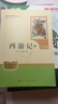 朝花夕拾+西游记（升级版） 人教版名著阅读课程化丛书 七年级上套装（共3册）与24秋新版初中语文教材配套使用（含微课，从教学角度讲解名著；含阅读笔记本，提供测评指导帮助提升整本书阅读能力） 实拍图