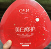 欧诗漫（OSM）舒颜修白次抛美白精华液护肤化妆品安心小白管100支礼盒七夕礼物 实拍图