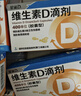星鲨维生素D滴剂 30粒*5盒【150粒】维生素d3儿童3-12岁1-3岁婴幼儿0-6个月青少年11-17岁促钙吸收全年龄段可用 实拍图