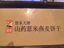 悠采中粮无糖山药薏米燕麦饼干750g中老年人控糖代餐粗粮饱腹休闲零食 实拍图