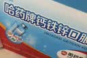 哈药钙铁锌口服液30支婴幼儿童青少年补钙锌三精葡萄糖酸钙酸锌液体钙 实拍图