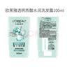 欧莱雅透明质酸水润洗发水控油无硅油洗发露试用旅行装 100ml 实拍图