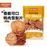 约克先生宠物零食狗狗薯片肉干泪痕管理小中型犬训练奖励鸭肉雪梨薄片90g 实拍图