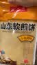 山东煎饼小米煎饼杂粮薄脆地方特产粗粮圆煎饼香脆老式摆摊大煎饼 小米煎饼500g*1袋 实拍图