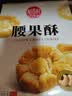 稻香村DXC 特色糕点 休闲点心 零食饼干 腰果酥145g 实拍图