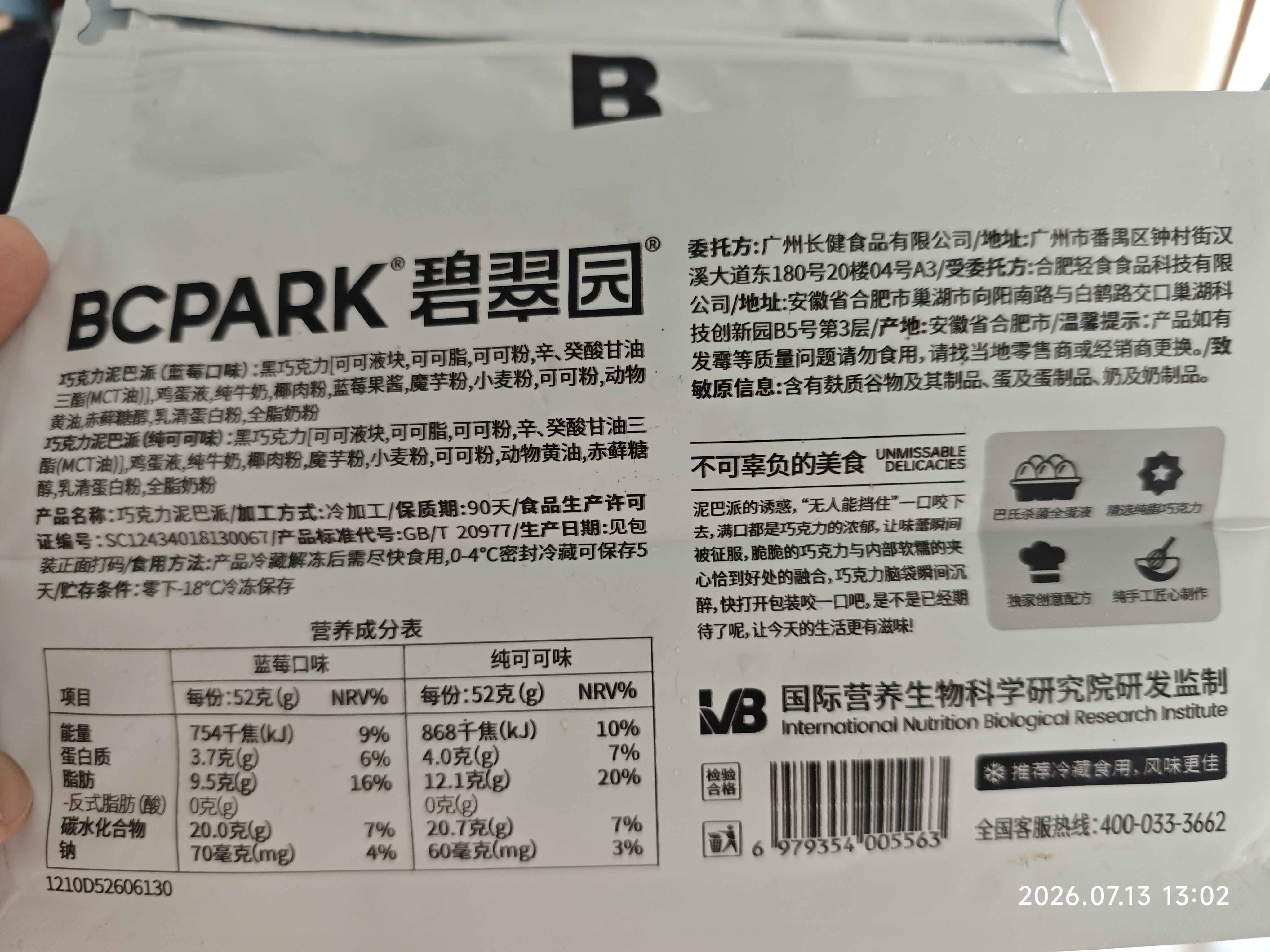 碧翠园巧克力泥巴派蛋糕早餐面包代餐饼干可可粉蓝莓夹心糕点下午茶520g 实拍图