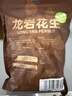 三只松鼠龙岩花生400g/袋 坚果炒货办公室宿舍休闲零食聚会特产小吃 实拍图