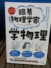 跟着物理学家学物理 好玩有趣，与伽利略、阿基米德、帕斯卡、牛顿、胡克、欧姆一起，愉快地理解50个重要的物理法则和原理！ 实拍图