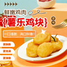 正大薯乐鸡块1.8斤 (原味)酥脆鸡块裹粉 鸡胸肉鸡肉鸡块半成品炸鸡 实拍图