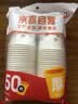 【央视认证】加厚一次性纸杯超市同款大容量杯子活动家用水杯 京喜联名50只（新老包装随机发货） 【全网热销】 实拍图