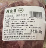 月盛斋【冷鲜牛肉】国产牛里脊净重400g 内蒙冰鲜牛肉鲜肉 中华老字号 实拍图