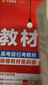教材帮高一上 必修第一册】天星教育2027高中教材帮必修一高一课本全套人教版高中同步教辅讲解辅导书资料教材完全解读全解 高一上册】化学·必修第一册·RJ(人教版) 实拍图