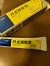 [立方]丹皮酚软膏 15g 1盒装 丹皮酚软膏15g 蚊虫叮咬皮炎湿疹止痒抗过敏外用药膏 实拍图