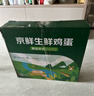 京鲜生 无抗保洁鲜鸡蛋30枚/盒 健康轻食 礼盒送礼 1.5kg/盒 源头直发 实拍图