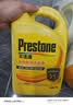 百适通（Prestone）长效有机型防冻液发动机冷却液红绿色水箱宝通用型进口原液可混加 4kg -50℃ 黄色 川藏318自驾首选支持混加 实拍图