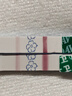 大卫早孕试纸20条验孕试纸早早孕验孕棒高精度显示怀孕7天可测次日达 实拍图