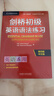 剑桥初级英语语法练习 第四版中文版 English Grammar in Use 英语在用 实拍图