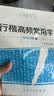 六品堂行楷练字帖成人常用字大学生行书速成练字帖钢笔临摹写字帖初中生高中生控笔训练 实拍图