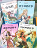 全套4册中国古代神话故事世界英雄传说与山海经古希腊 配套人教版快乐读书吧四年级上册必读正版课外书阅读书籍 小学生版经典书目小学语文上学期中国神话传说 【4册】四年级上册必读正版(京东图书联合定制款) 实拍图