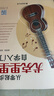 从零起步尤克里里自学入门+超简单的流行歌曲尤克里里弹唱精选（2册）零基础儿童学生流行歌曲乐谱精选乐曲教材基础知识入门附视频 实拍图