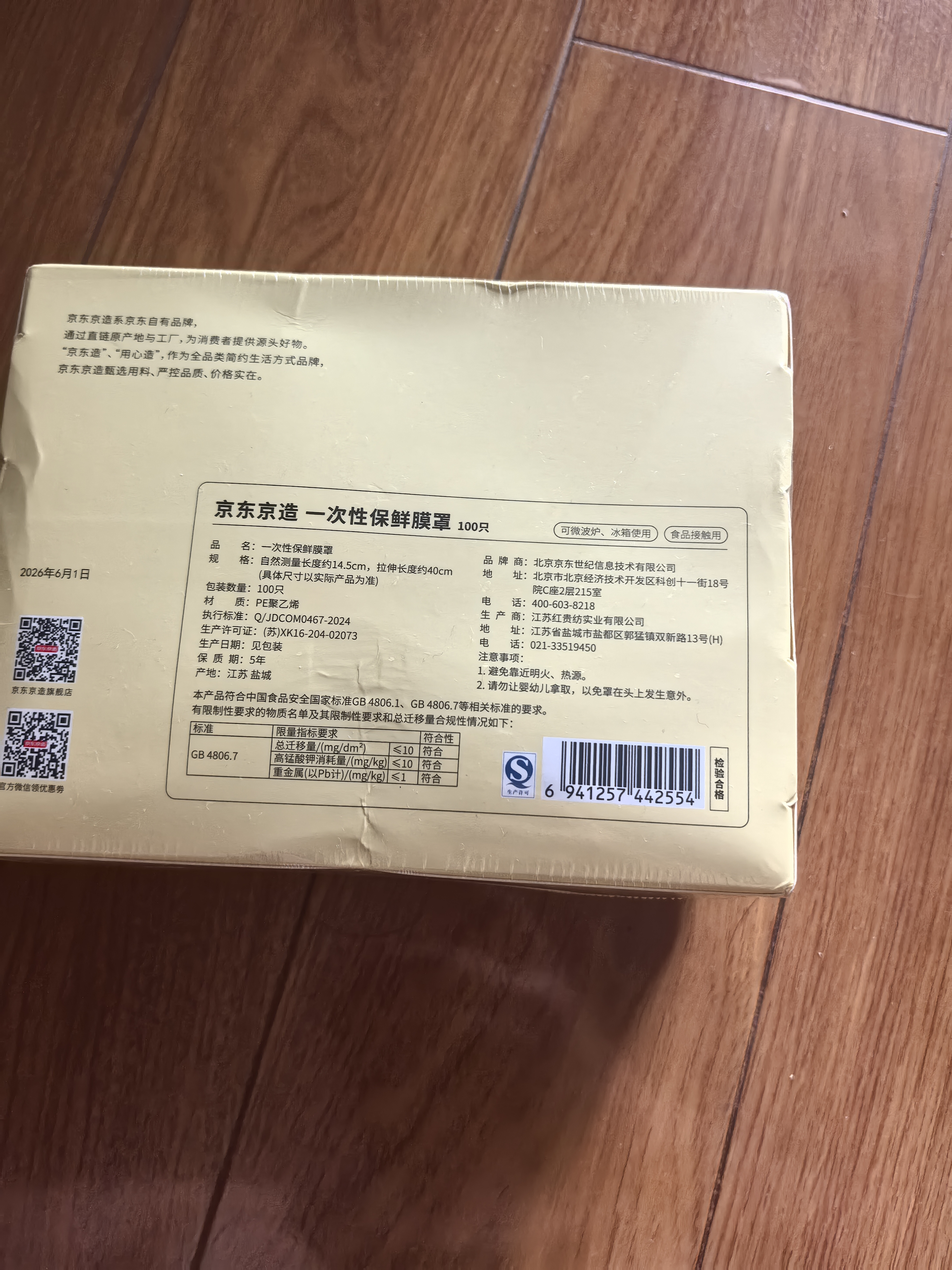 京东京造 一次性保鲜罩套 保鲜膜套袋【食品级】弹力束口大小碗通用100只 实拍图