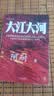 大江大河四部曲 淬火年代 原著小说 张新成 宋祖儿主演 史诗级改革题材巨著，电视剧《大江大河》原著小说，王凯、杨烁、董子健主演 含续作《淬火年代》 张新成、宋祖儿倾情演绎中国制造崛起之路。 实拍图